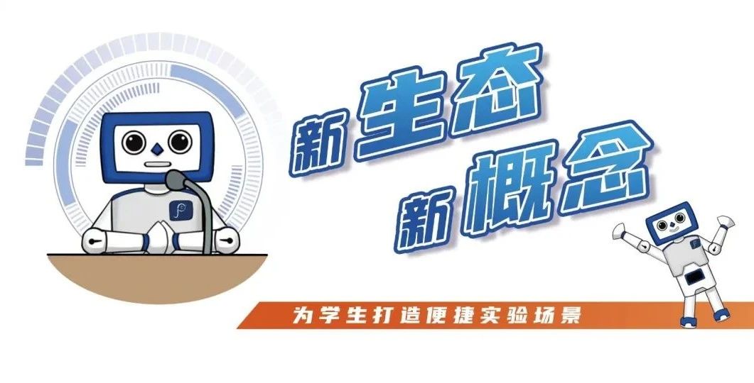 比薩教裝 | 實驗室明星產(chǎn)品大揭秘：智慧互聯(lián)，開啟實驗教學(xué)新紀(jì)元！